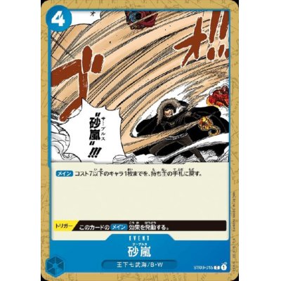 画像1: 【状態Ｂ】砂嵐(C)(ST03-015)