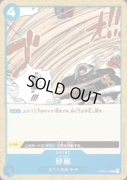 画像1: 【状態Ｂ】砂嵐(C)(ST03-015) (1)