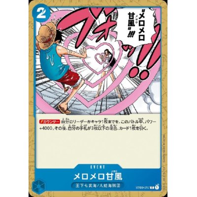 画像1: 【状態B】メロメロ甘風(C)(ST03-017)