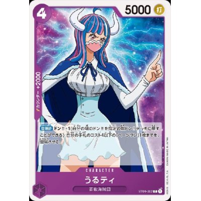 画像1: うるティ(C)(ST04-002)
