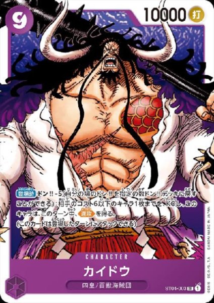 画像1: カイドウ(SR)(ST04-003) (1)