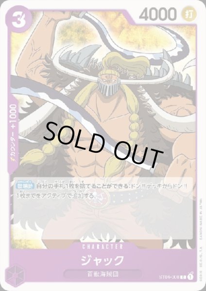 画像1: ジャック(C)(ST04-008) (1)