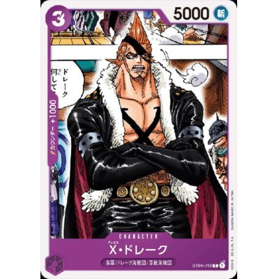 画像1: X・ドレーク(C)(ST04-013)