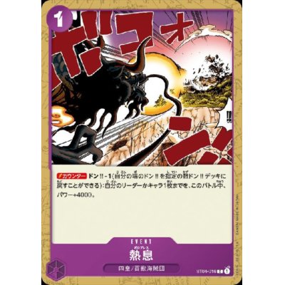 画像1: 熱息(C)(ST04-016)