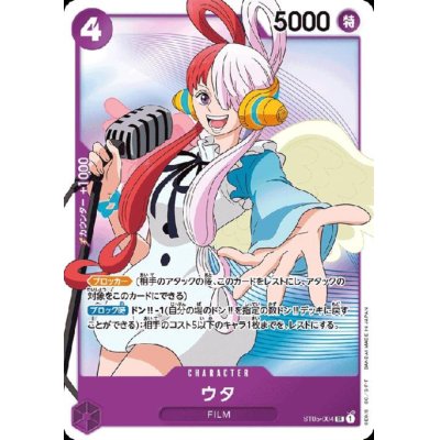 画像1: ウタ(SR)(ST05-004)