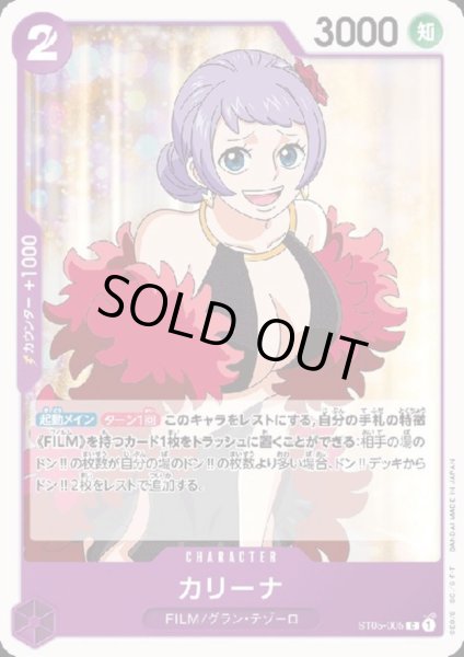 画像1: カリーナ(C)(ST05-005) (1)