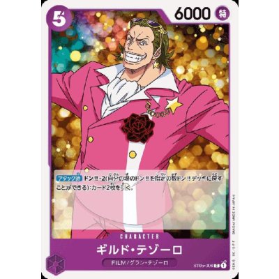 画像1: ギルド・テゾーロ(C)(ST05-006)
