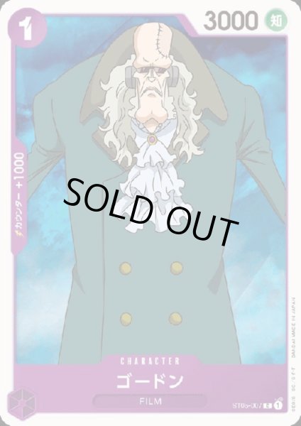 画像1: ゴードン(C)(ST05-007) (1)