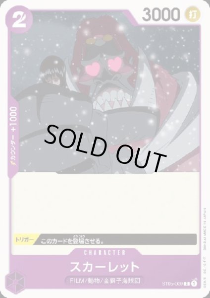 画像1: スカーレット(C)(ST05-009) (1)