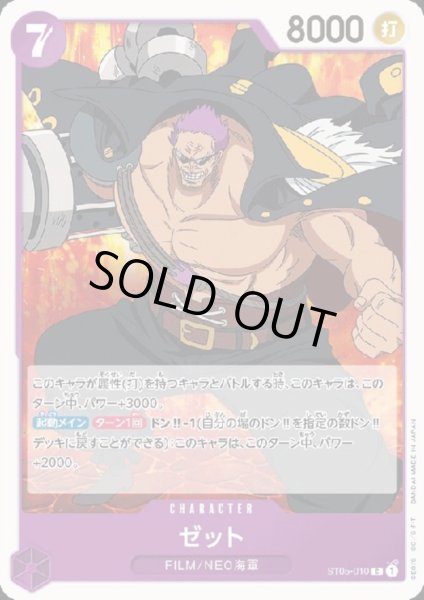 画像1: ゼット(C)(ST05-010) (1)