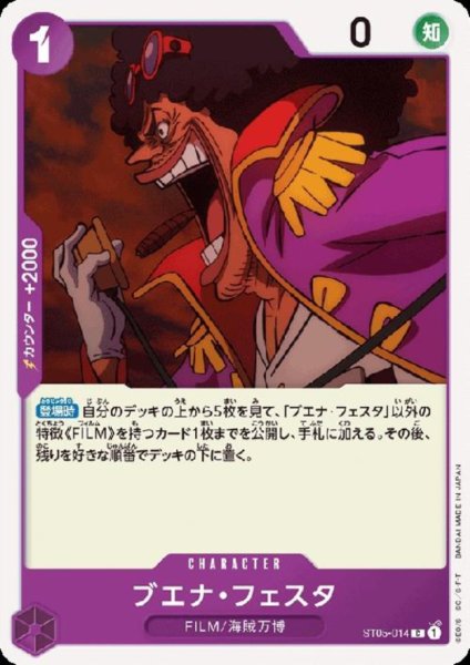 画像1: ブエナ・フェスタ(C)(ST05-014) (1)