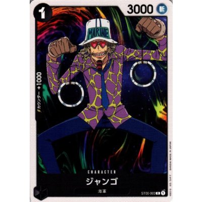 画像1: ジャンゴ(C)(ST06-003)