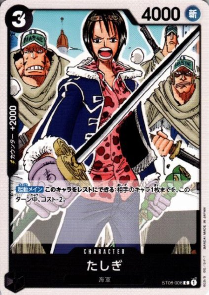 画像1: たしぎ(C)(ST06-006) (1)