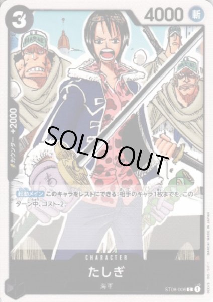 画像1: 【状態B】たしぎ(C)(ST06-006) (1)