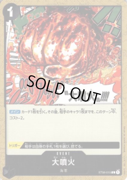 画像1: 大噴火(C)(ST06-015) (1)