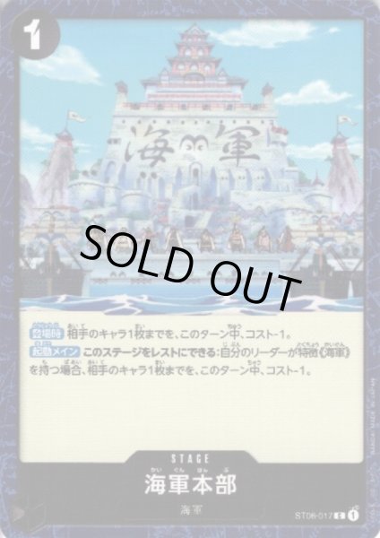 画像1: 海軍本部(C)(ST06-017) (1)