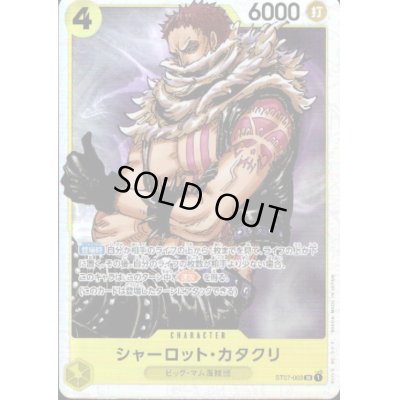 画像1: シャーロット・カタクリ(SR)(ST07-003)