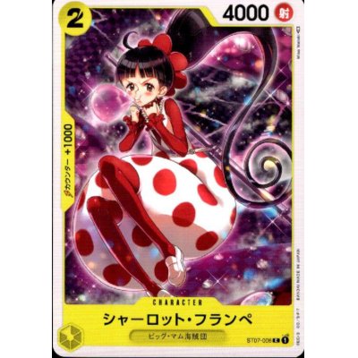 画像1: シャーロット・フランペ(C)(ST07-006)