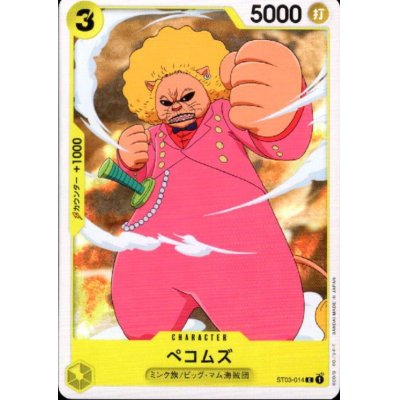 画像1: ペコムズ(C)(ST07-014)