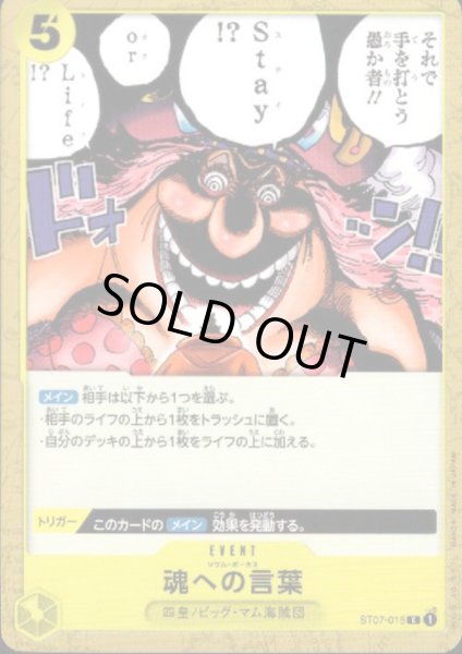 画像1: 魂への言葉(C)(ST07-015) (1)
