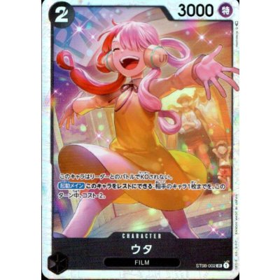 画像1: ウタ(SR)(ST08-002)