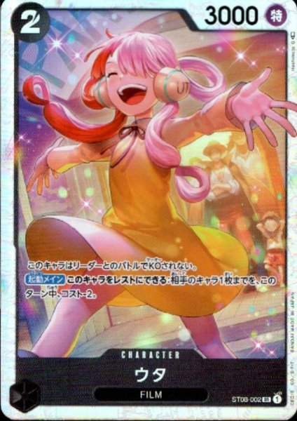 画像1: ウタ(SR)(ST08-002) (1)