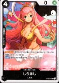 しらほし(C)(ST08-006)