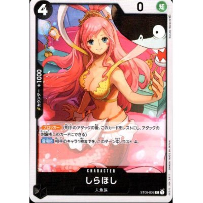 画像1: しらほし(C)(ST08-006)