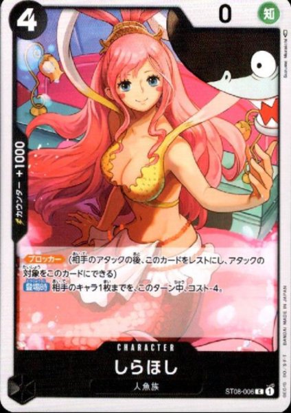 画像1: しらほし(C)(ST08-006) (1)