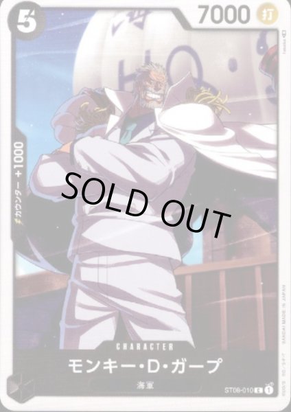画像1: モンキー・D・ガープ(C)(ST08-010) (1)
