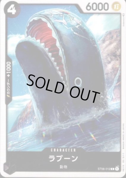 画像1: ラブーン(C)(ST08-012) (1)