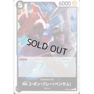 画像1: Mr.2・ボン・クレー(ベンサム)(C)(ST08-013)