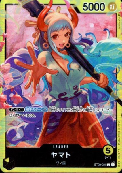 画像1: ヤマト(L/ホロ)(ST09-001) (1)