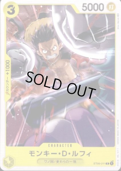 画像1: モンキー・D・ルフィ(C)(ST09-011) (1)