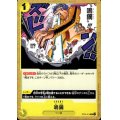 鳴鏑(C)(ST09-014)