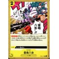 雷鳴八卦(C)(ST09-015)