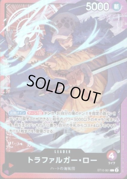 画像1: トラファルガー・ロー(L/ホイル)(ST10-001) (1)