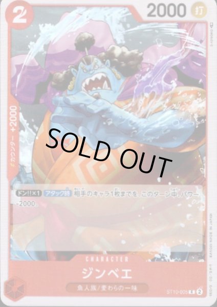 画像1: 【状態B】ジンベエ(C/ホイル)(ST10-005) (1)
