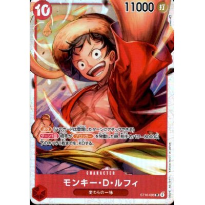画像1: モンキー・D・ルフィ(SR)(ST10-006)