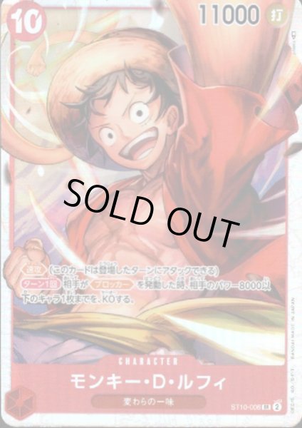画像1: モンキー・D・ルフィ(SR)(ST10-006) (1)