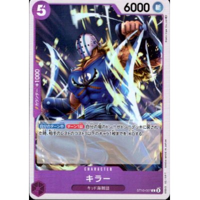 画像1: キラー(C/ホイル)(ST10-007)