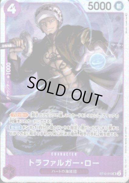 画像1: 【状態B】トラファルガー・ロー(SR)(ST10-010) (1)