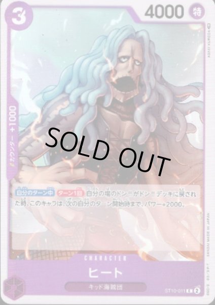 画像1: ヒート(C/ホイル)(ST10-011) (1)