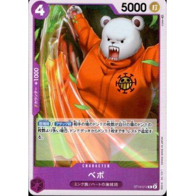 画像1: ベポ(C/ホイル)(ST10-012)