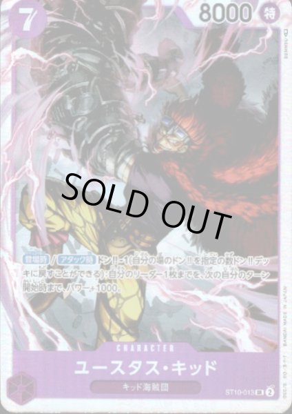 画像1: 【状態B】ユースタス・キッド(SR)(ST10-013) (1)