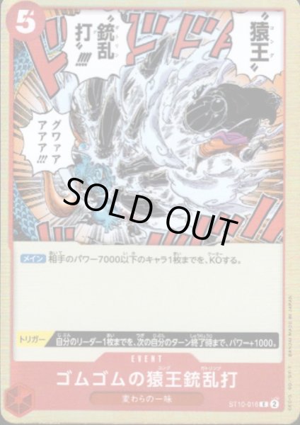 画像1: ゴムゴムの猿王銃乱打(C/ホイル)(ST10-016) (1)
