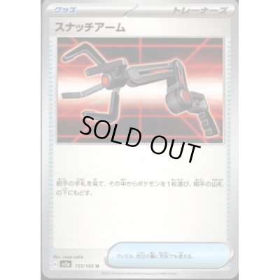 画像1: 【状態B】スナッチアーム