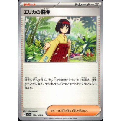 画像1: エリカの招待