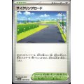[激安特価]サイクリングロード