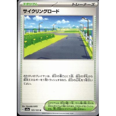 画像1: [激安特価]サイクリングロード